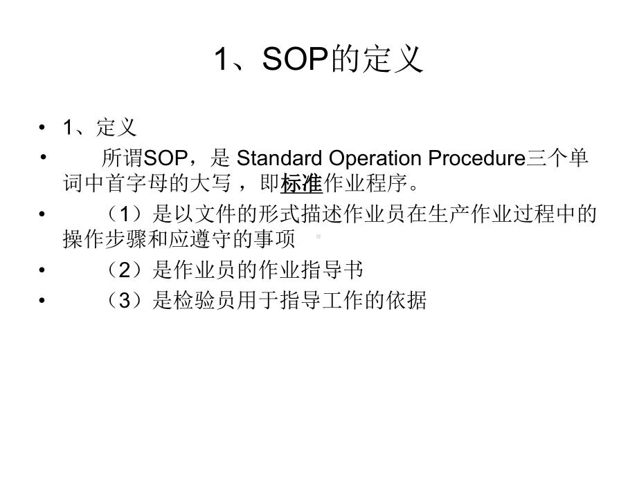 SOP标准作业指导书课件.ppt_第3页