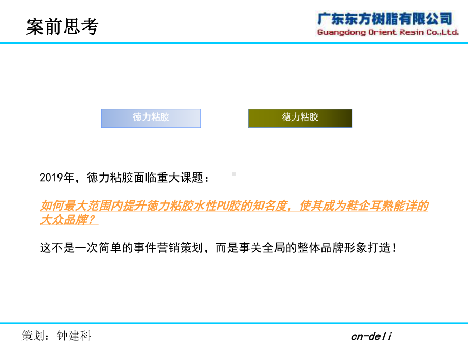 东方树脂品牌传播公关营销方案课件.ppt_第2页