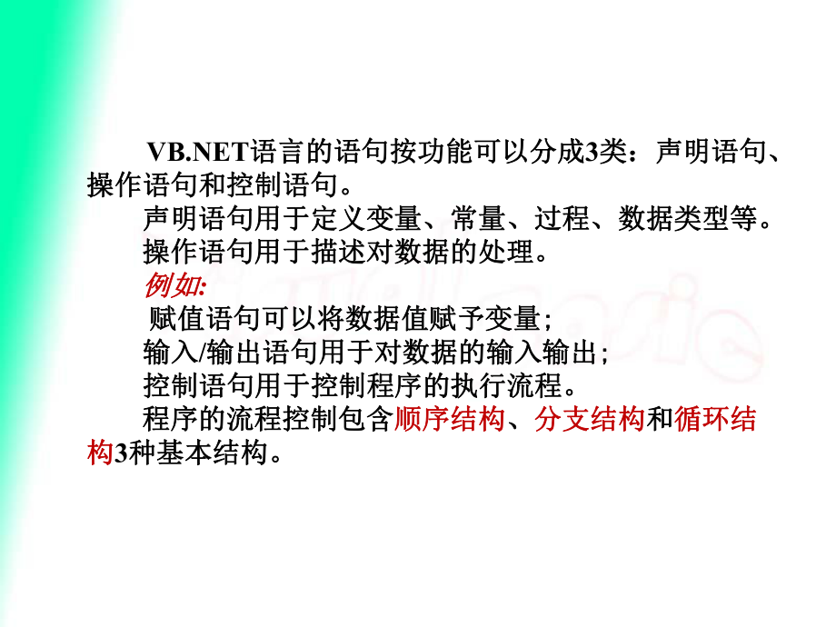 VB程序设计课件第3章-程序流程控制.ppt_第2页