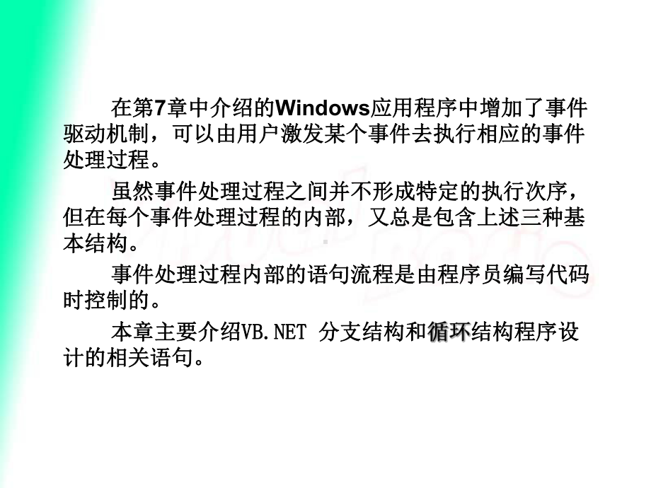 VB程序设计课件第3章-程序流程控制.ppt_第3页