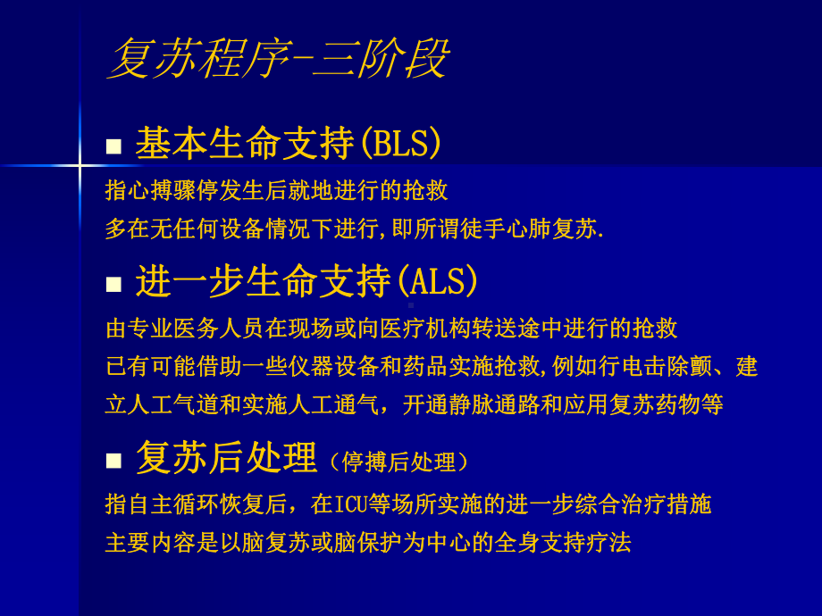 2010AHA心肺复苏指南更新要点(培训)课件讲义.ppt_第3页