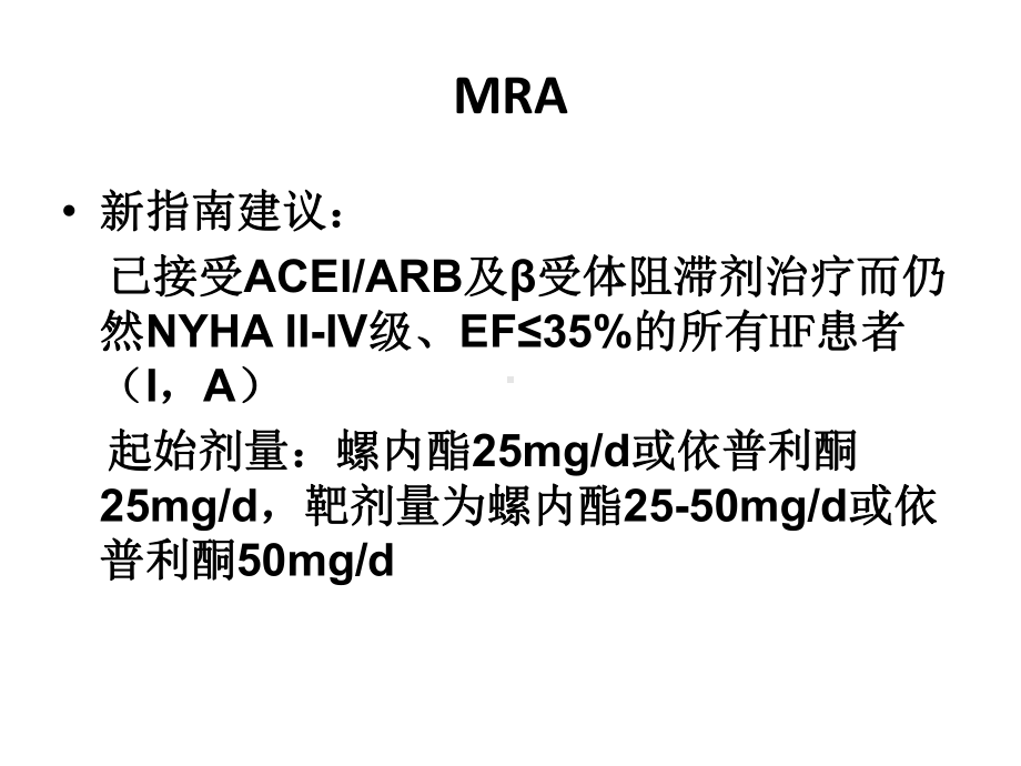 2012ESC心衰指南更新课件.pptx_第3页