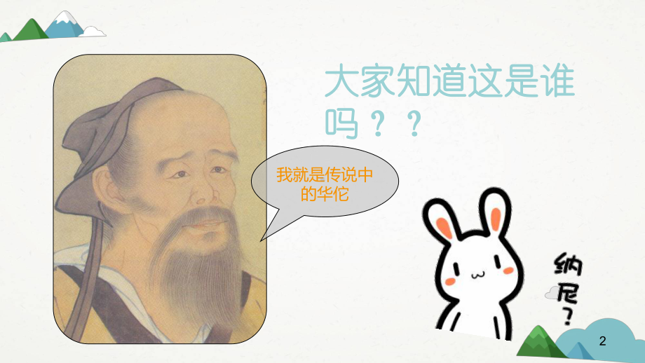 中医知识科普五禽戏参考课件.ppt_第2页