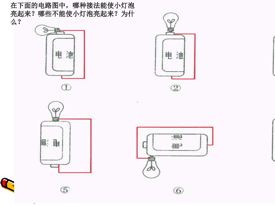 13、14简单电路(新)公开课课件.ppt_第2页