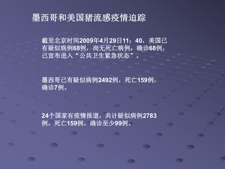 N1N1流感诊疗方案模板课件002.ppt_第3页