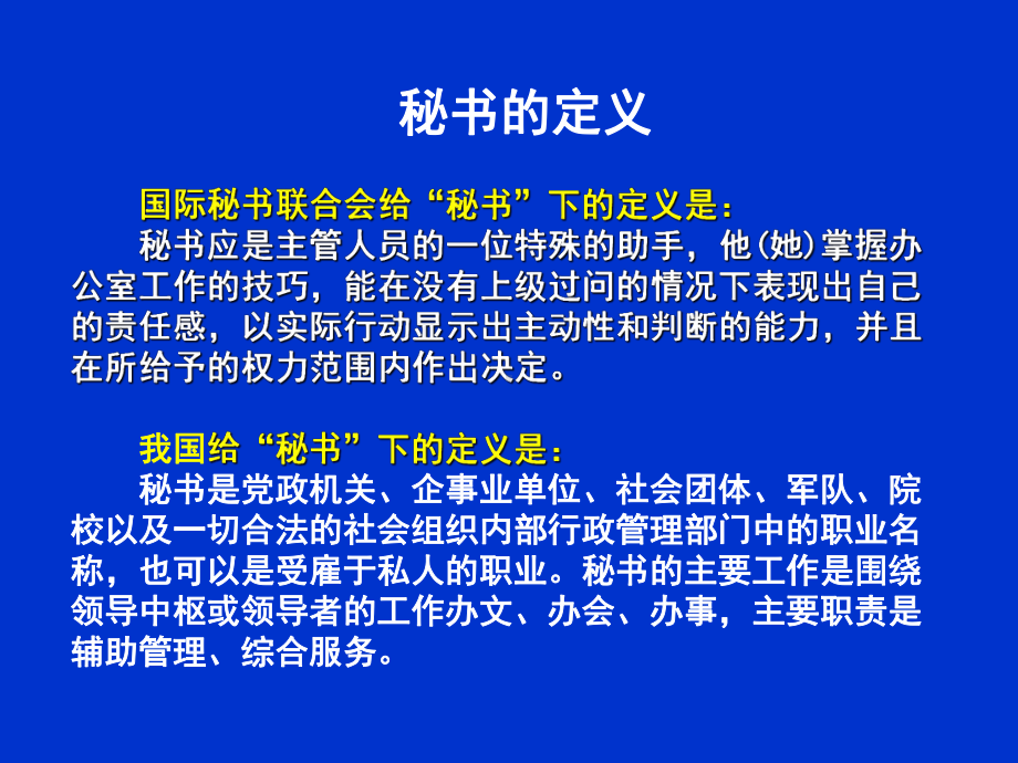 11、第二章秘书的可持续发展课件.ppt_第2页