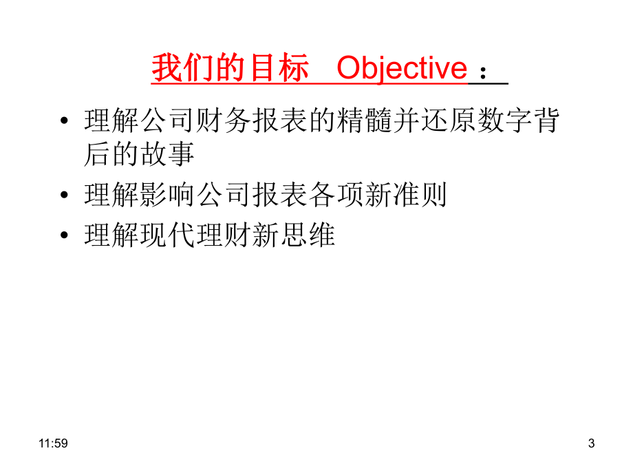 cfo财务报表分析课件.ppt_第3页