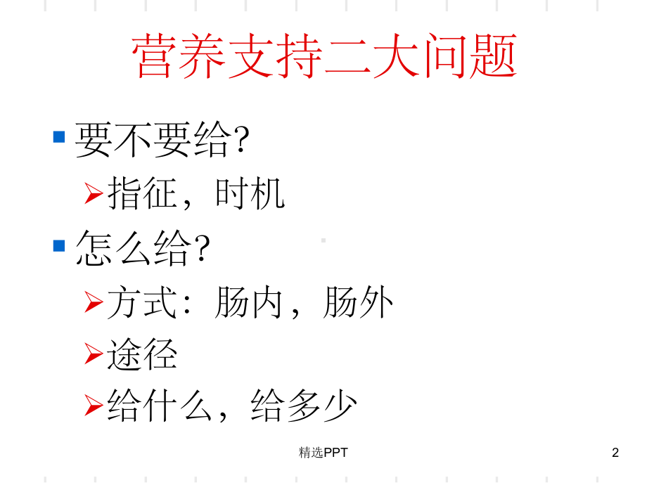 《课内讲课营养》课件.ppt_第2页