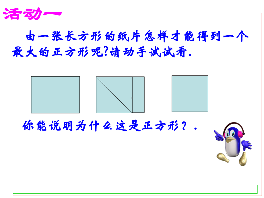 12活动思考课件讲解.ppt_第2页