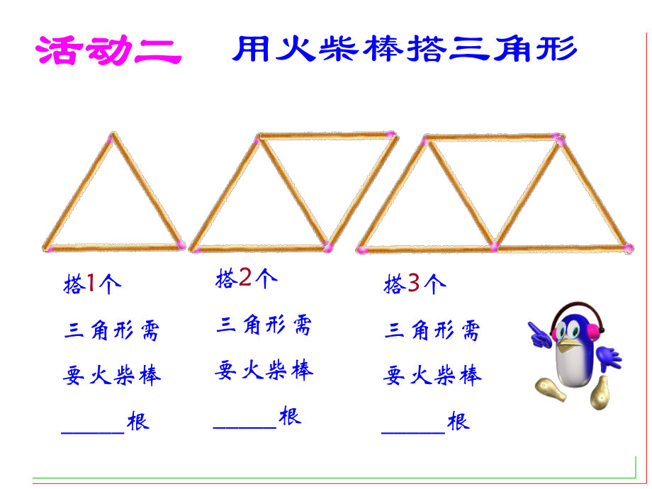 12活动思考课件讲解.ppt_第3页