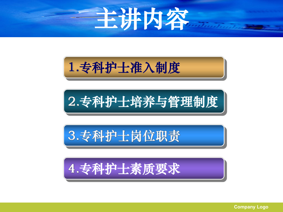 专科护士培训1课件.ppt_第2页