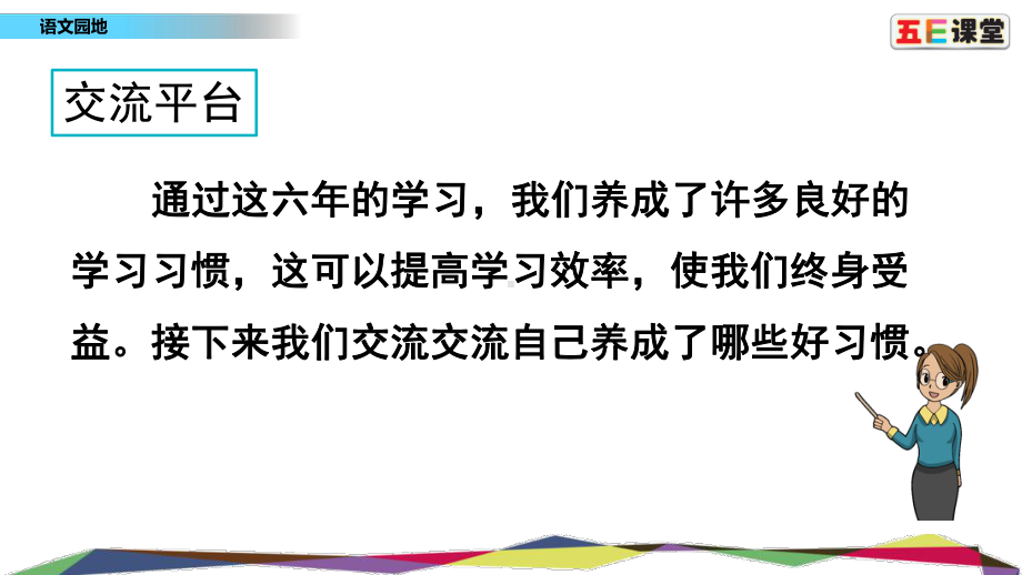 2020春部编版语文六年级下册语文园地2精编课件.pptx_第3页