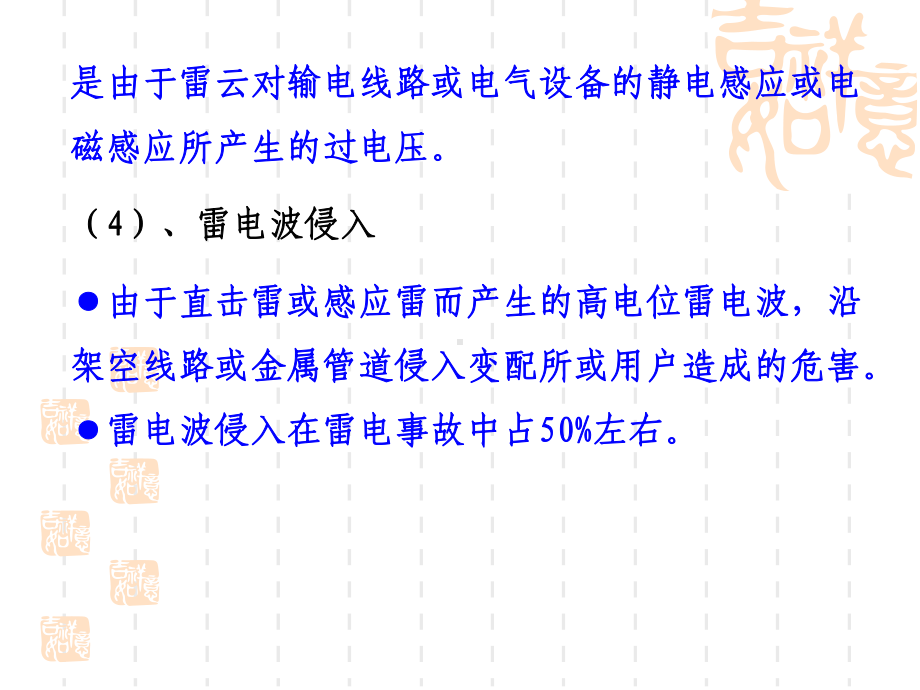 08电气安全、防雷与接地课件.ppt_第3页