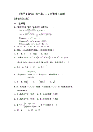 （数学1必修）第一章1.2函数及其表示参考模板范本.doc