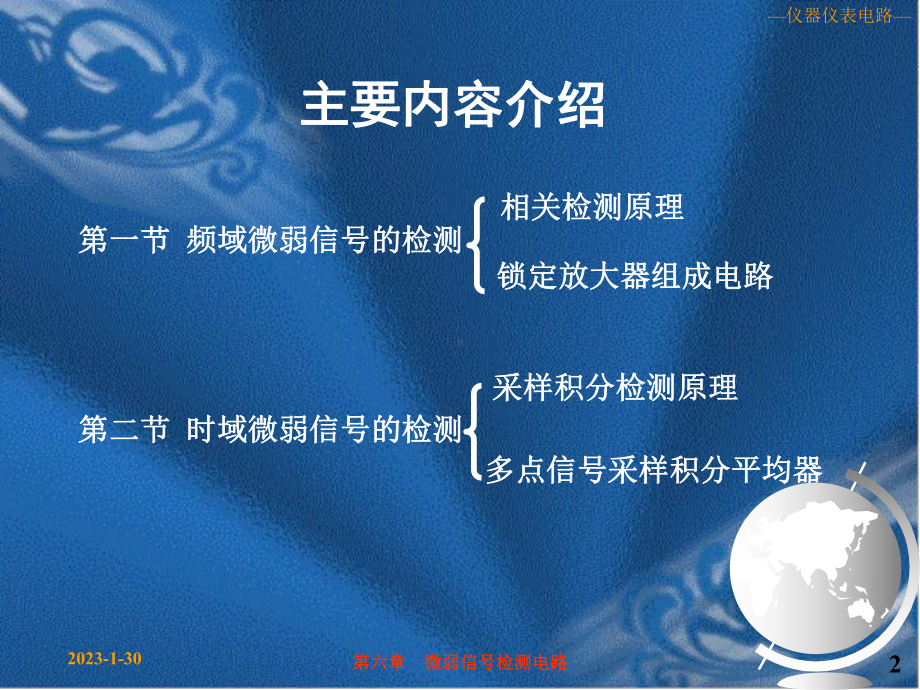 06第六章微弱信号检测电路课件.ppt_第2页