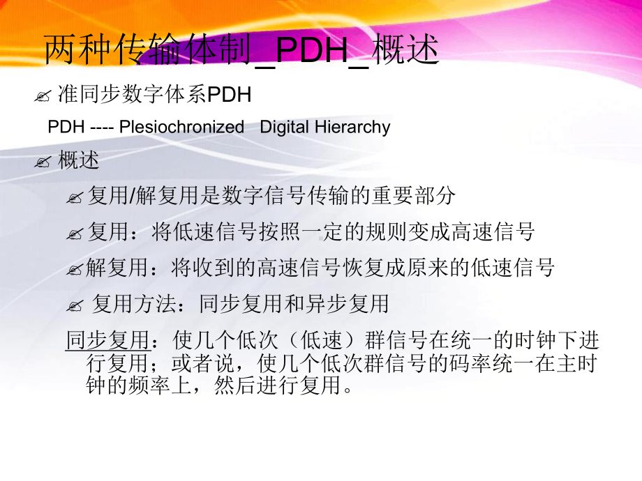 SDH光同步数字传送网-11课件.ppt_第3页