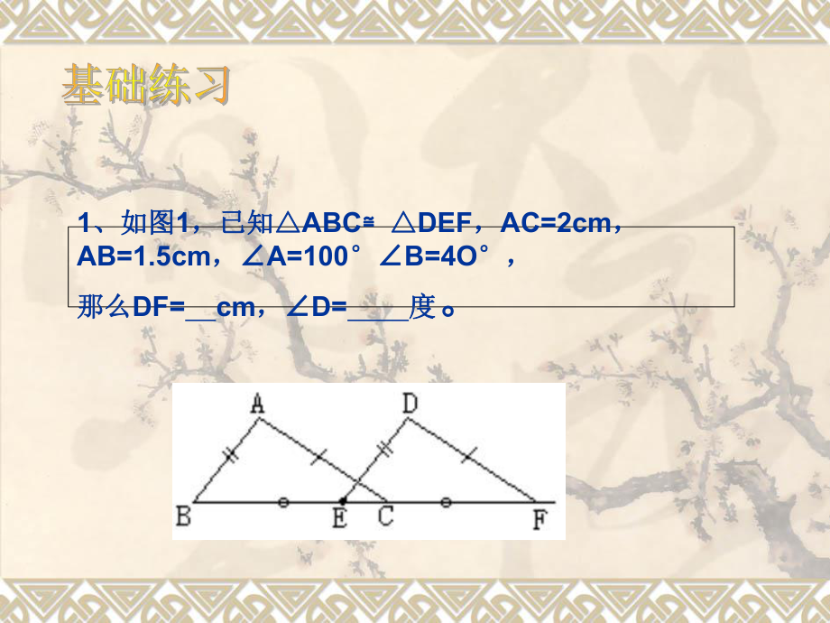 中考数学全等三角形复习课件.ppt_第3页