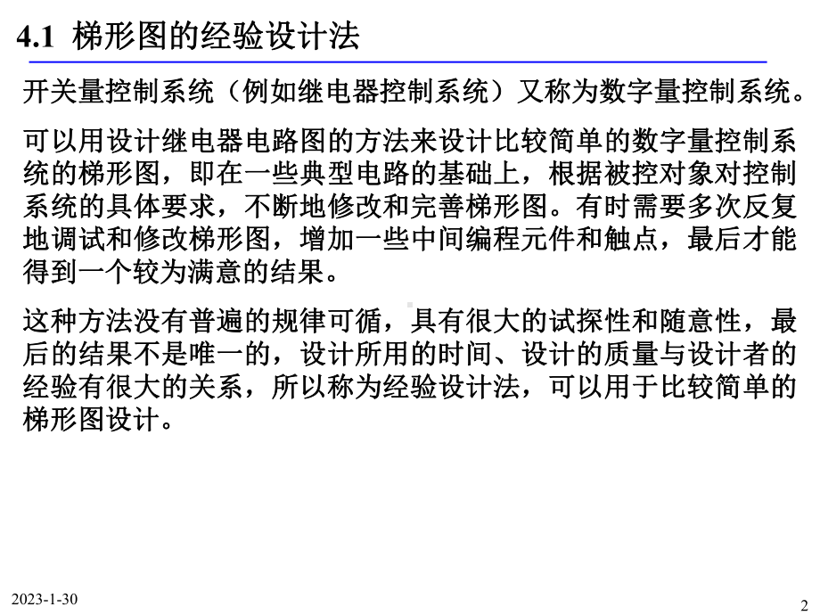 04ch3数字量控制系统梯形图程序设计方法课件.ppt_第2页