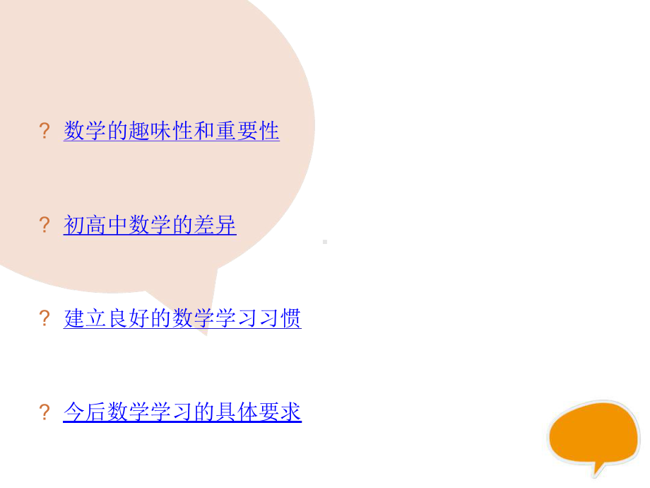 4高中数学开学第一课课件.ppt_第3页