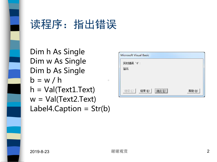 313选择结构程序设计初步课件.ppt_第2页