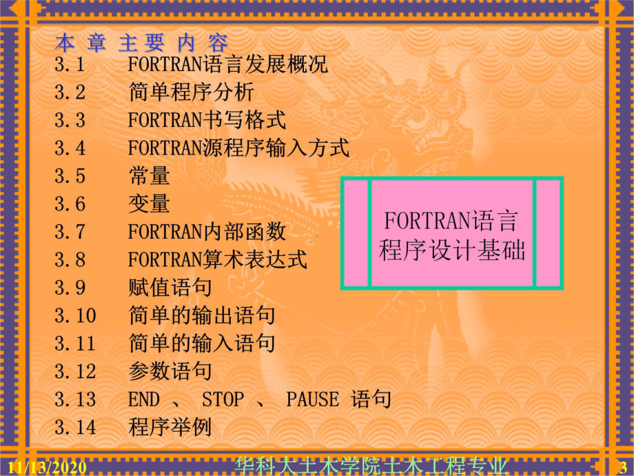 fortran程序设计初步课件.ppt_第3页