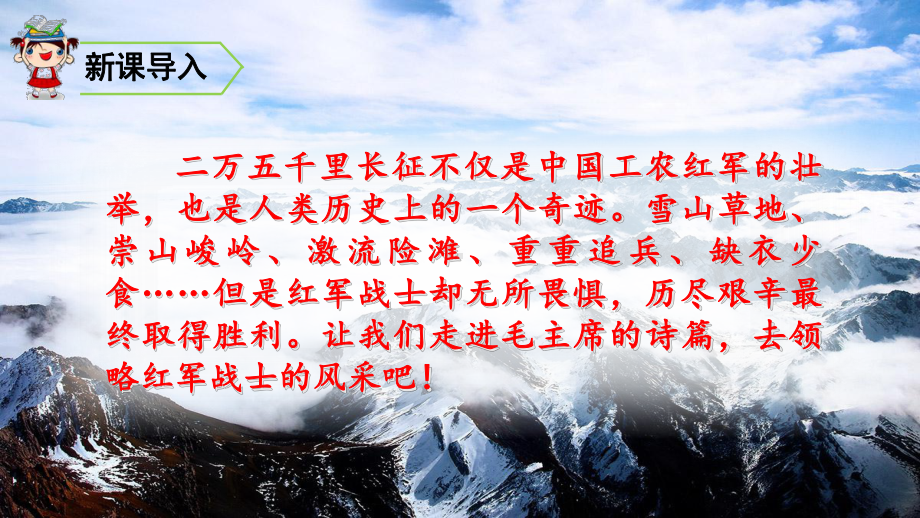 《七律·长征》课件.ppt_第1页