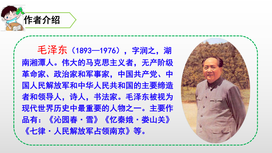 《七律·长征》课件.ppt_第2页