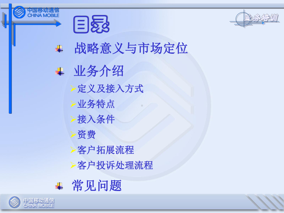 IP专线培训课件.ppt_第3页