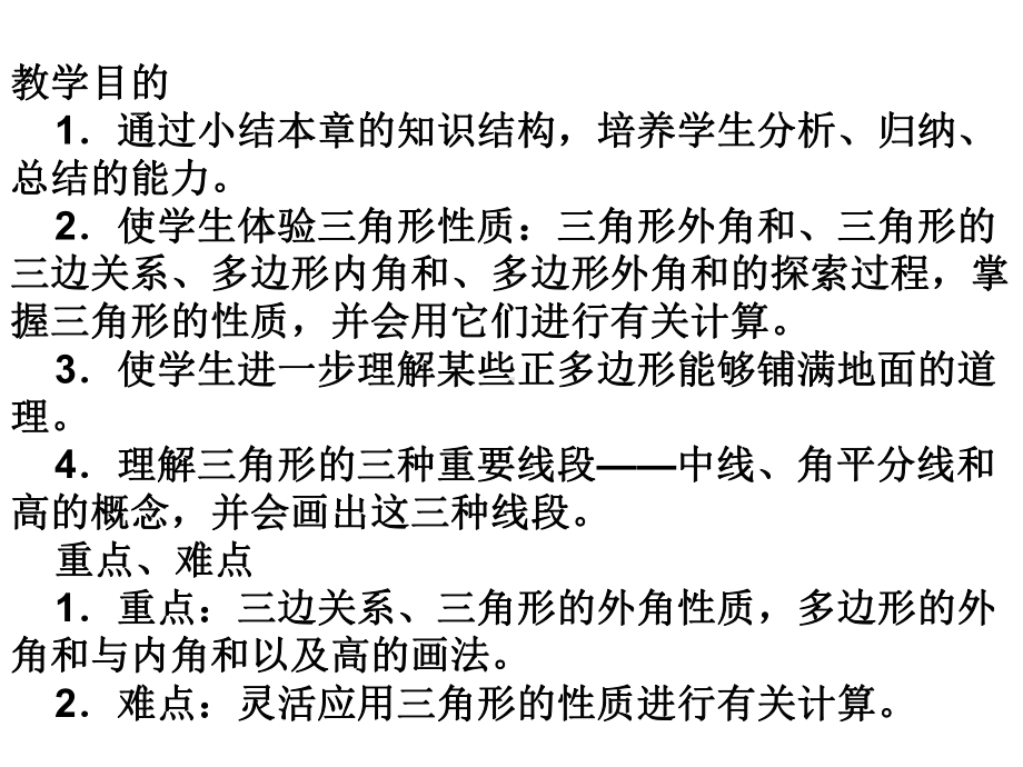 1506华师数学第9章多边形总复习讲解课件.ppt_第2页