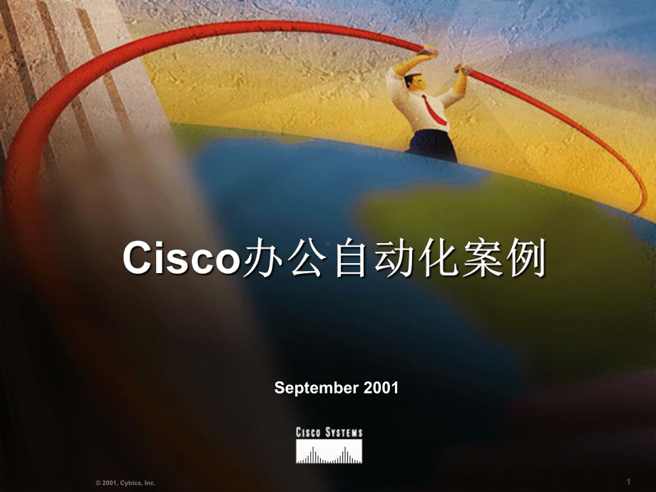 CISCO内部办公系统案例课件.ppt_第1页