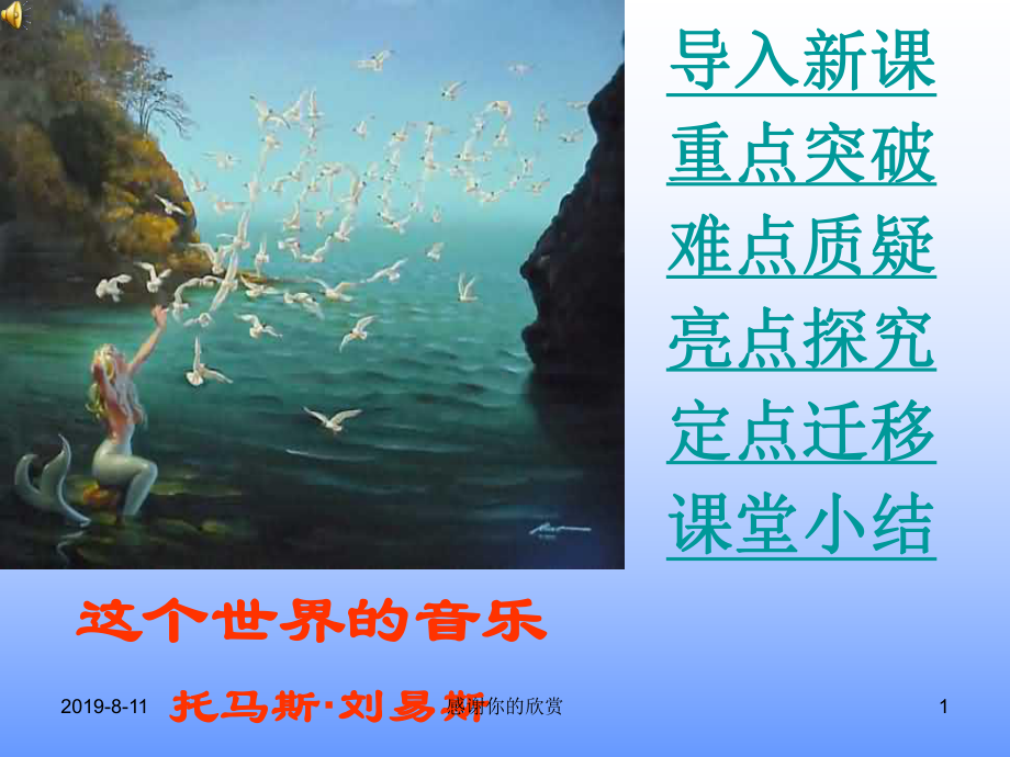 《这个世界的音乐》课件讲义.ppt_第1页