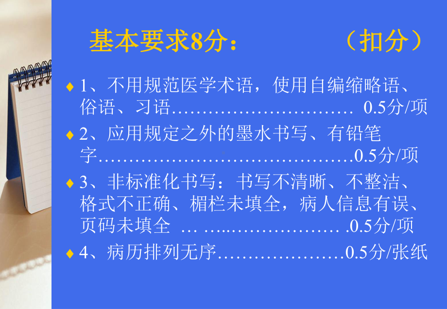 FSPX质控培训护文质量评价细则课件.ppt_第2页