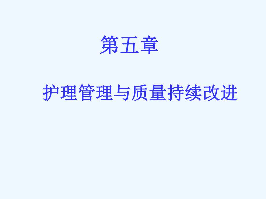 XXXX新二级医院评审标准护理管理课件.ppt_第2页