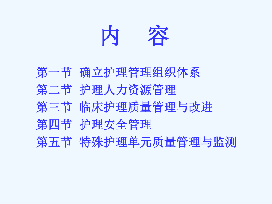 XXXX新二级医院评审标准护理管理课件.ppt_第3页