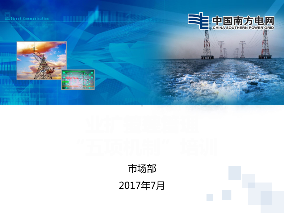 业扩报装五项机制课件.ppt_第1页