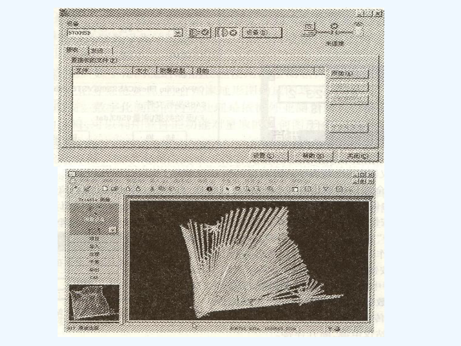 GPS与PC之间数据的传输及Activesync软件的安装98课件.ppt_第3页