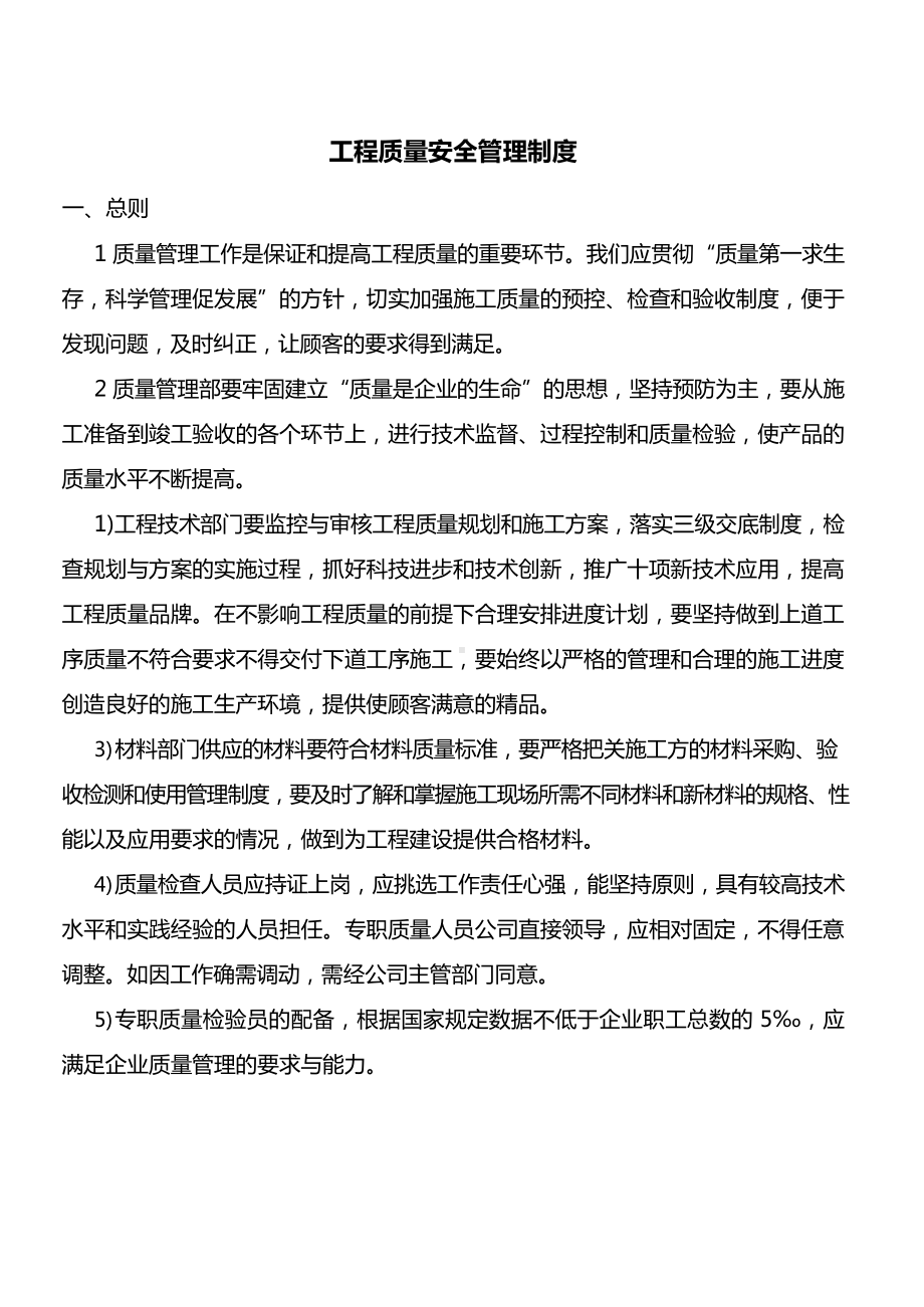 房地产开发公司工程质量管理制度.docx_第1页