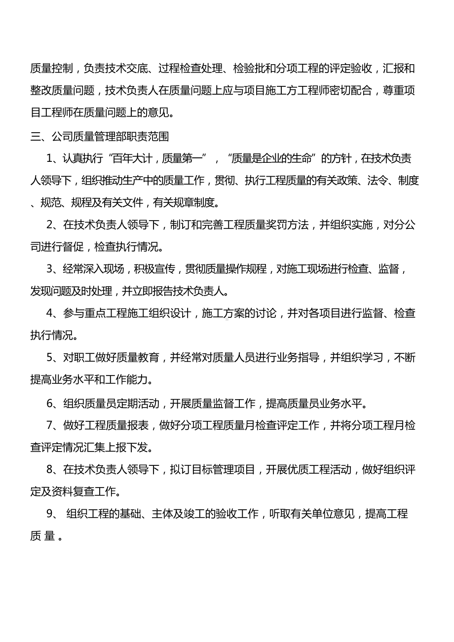 房地产开发公司工程质量管理制度.docx_第3页