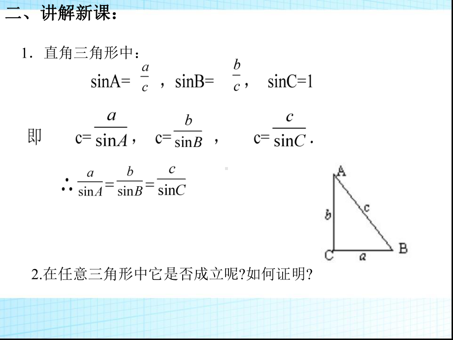 11正弦定理和余弦定理应用举例课件.ppt_第3页