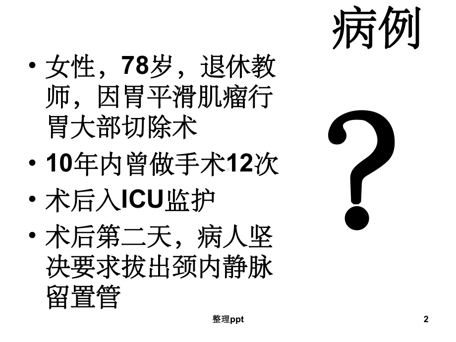 《icu院感控制pdca》课件.ppt_第2页