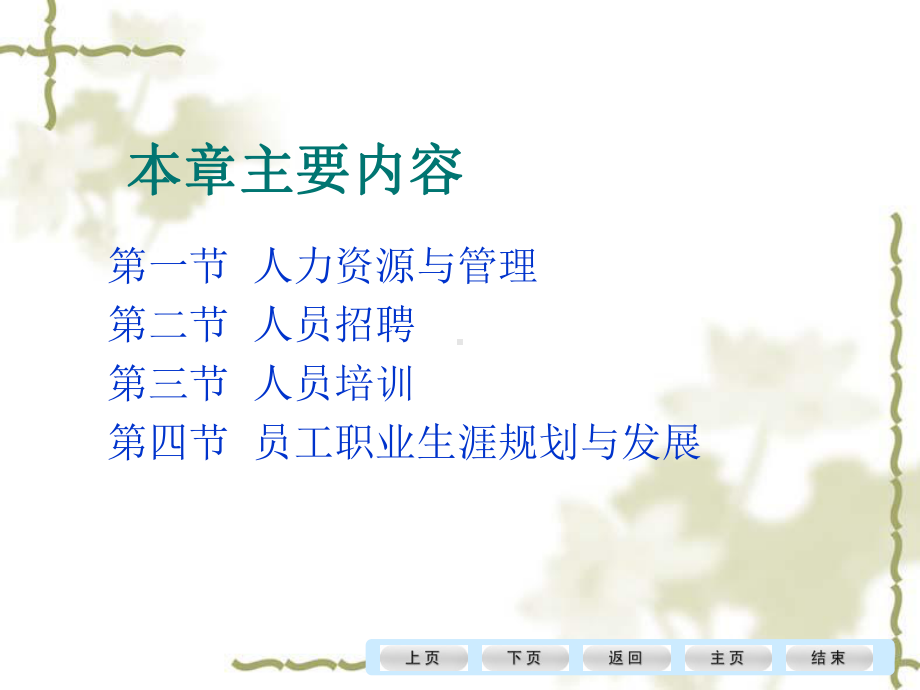 5人员招聘与培训课件.ppt_第2页