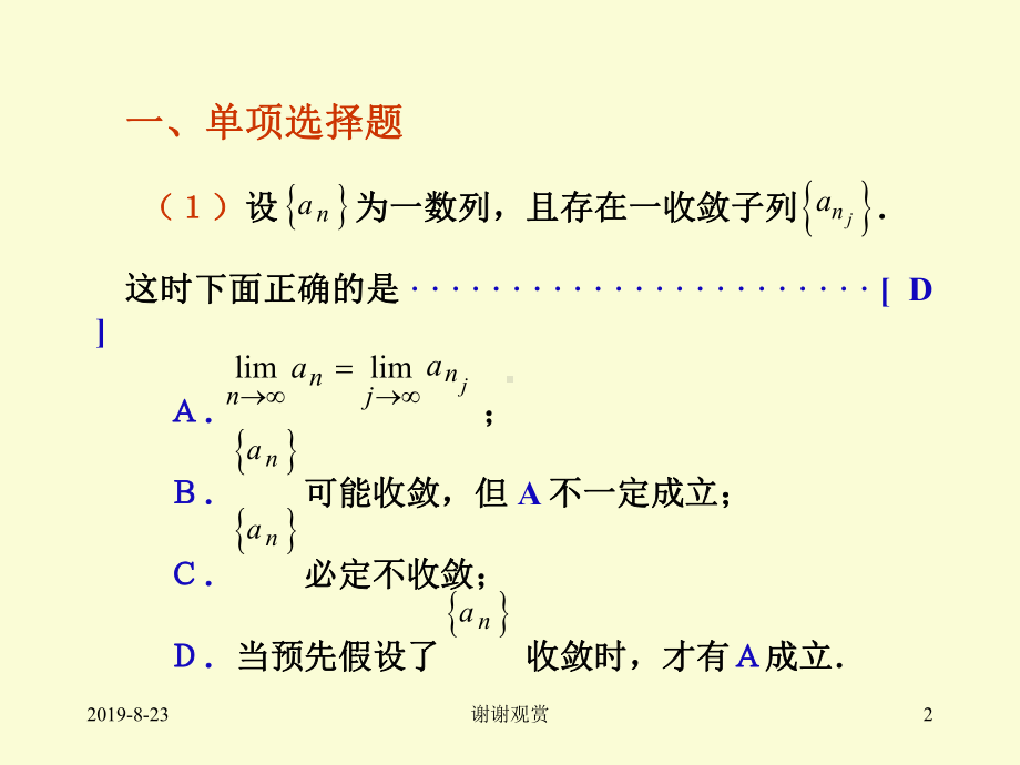 《数学分析续论》模拟试题课件.ppt_第2页