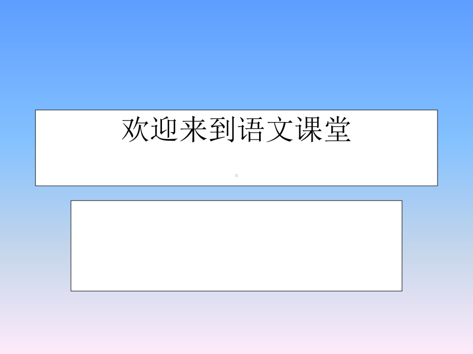 (部编版)九年级下册语文《送东阳马生序》教学课件.ppt_第1页