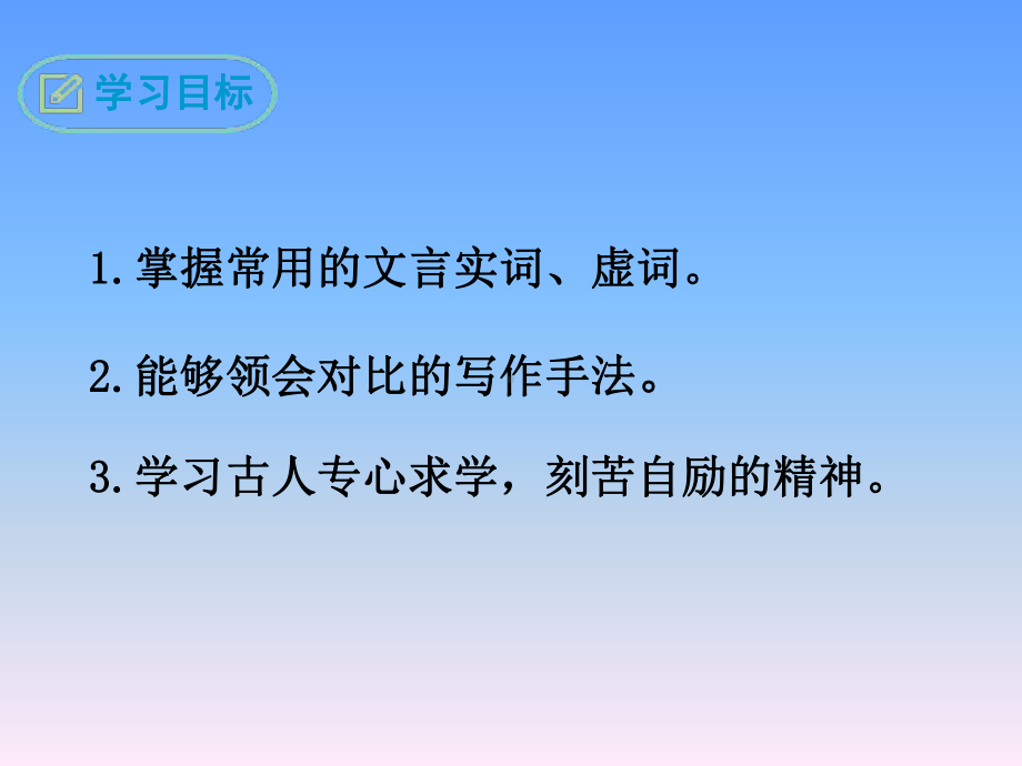 (部编版)九年级下册语文《送东阳马生序》教学课件.ppt_第3页