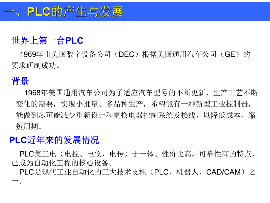 PLC故障判断培训课件.ppt_第2页