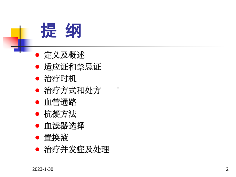 CRRT在危重患者中应用课件.ppt_第2页