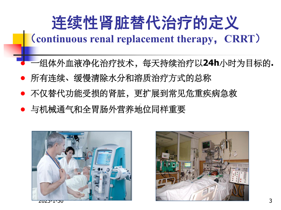 CRRT在危重患者中应用课件.ppt_第3页