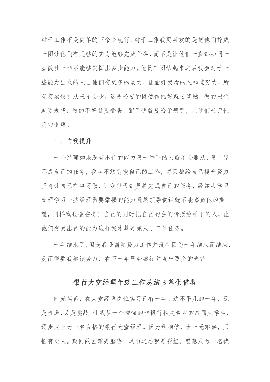 银行大堂经理年终工作总结3篇供借鉴.docx_第2页