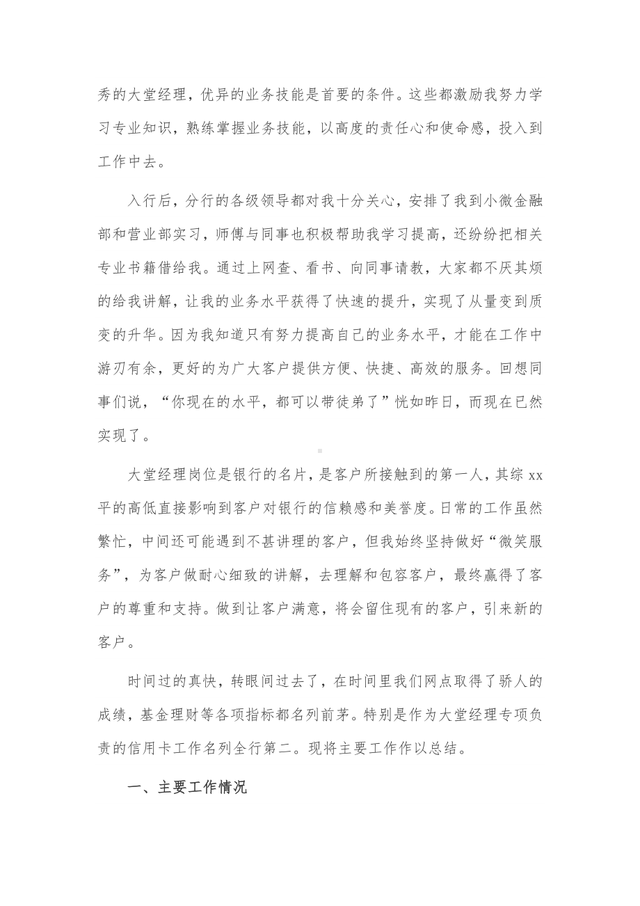 银行大堂经理年终工作总结3篇供借鉴.docx_第3页