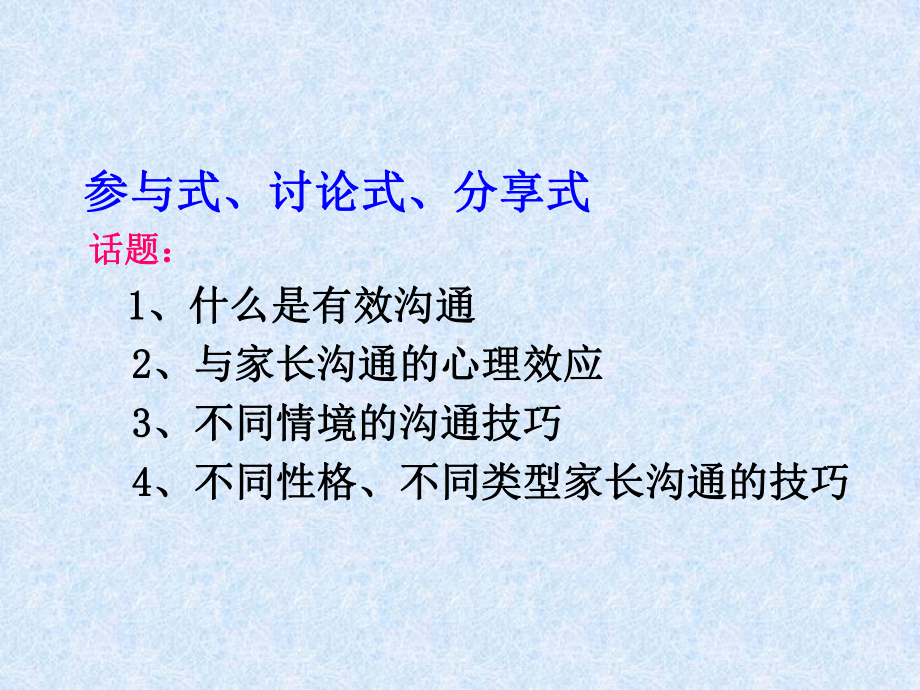 与家长沟通的那些事儿课件.ppt_第2页